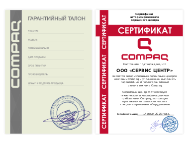 Сертификат Compaq